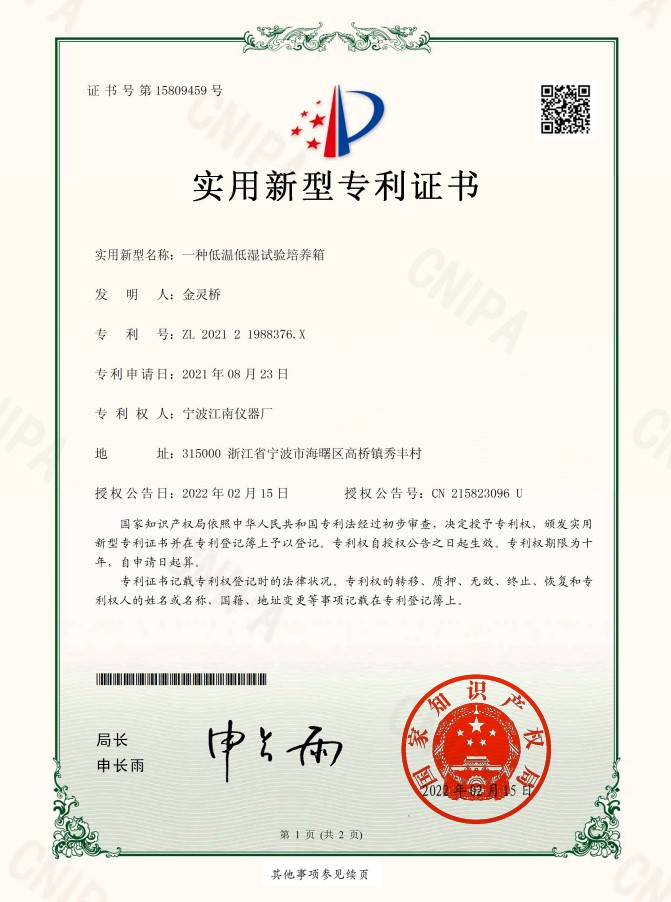 低溫低濕試驗(yàn)培養(yǎng)箱專利